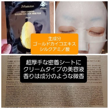 water luminous s.o.s ampoule hyaluronic mask/JMsolution JAPAN/シートマスク・パックを使ったクチコミ（8枚目）