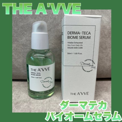 ダーマテカバイオームセラム/THE A'VVE/美容液を使ったクチコミ(1枚目)