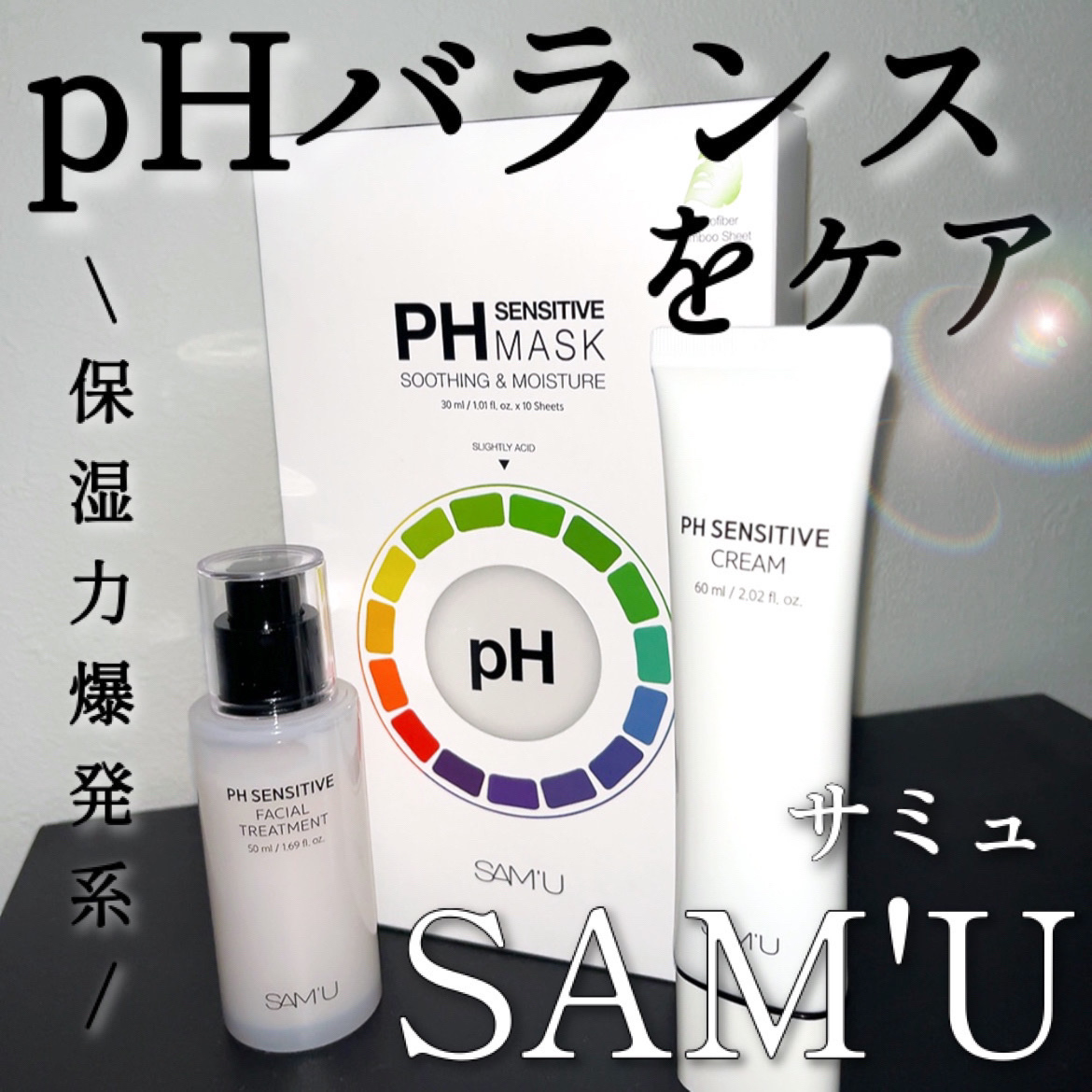 サミュ PHセンシティブクリーム/SAM'U/フェイスクリームを使ったクチコミ（1枚目）