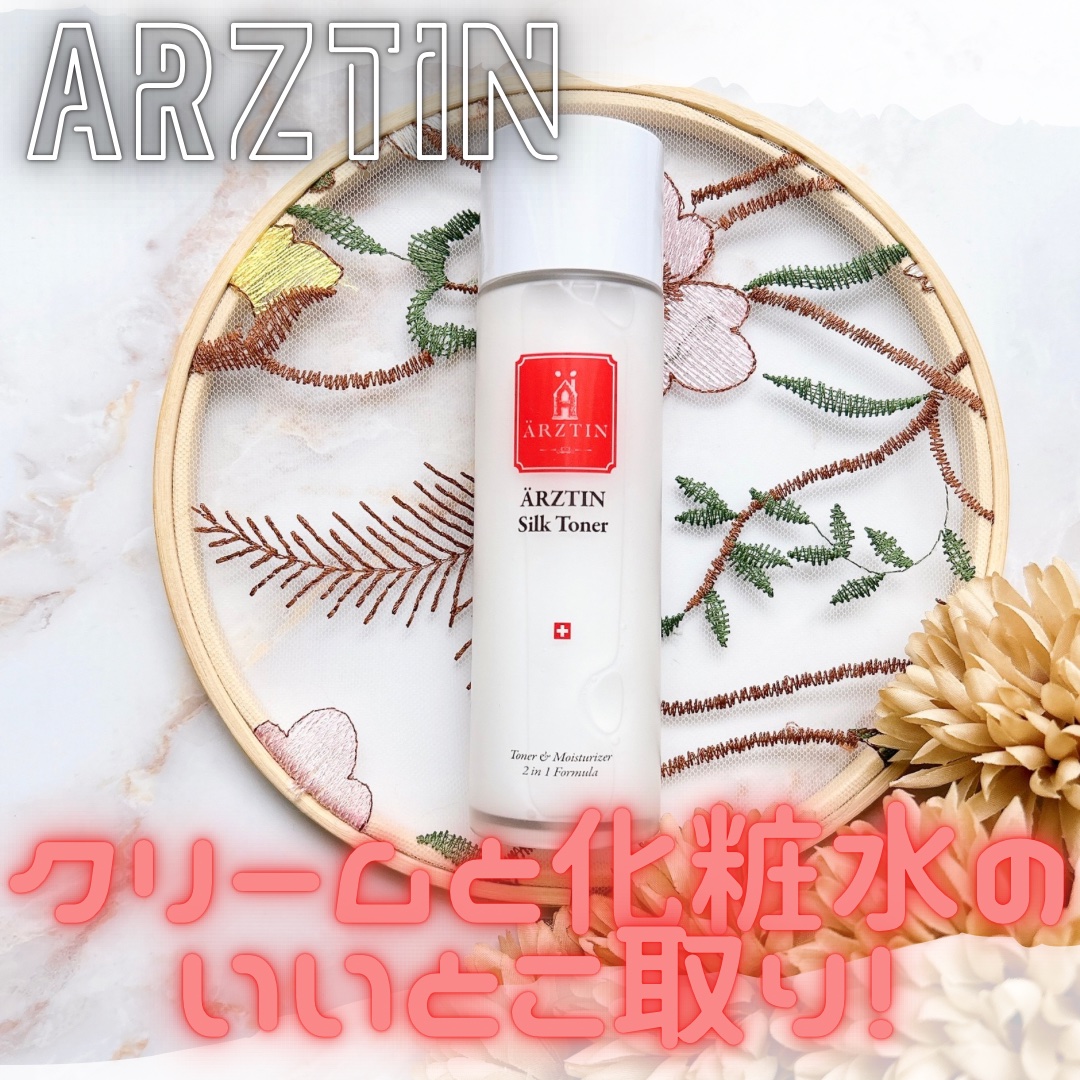 シルクトナー/エルツティン/化粧水を使ったクチコミ（1枚目）