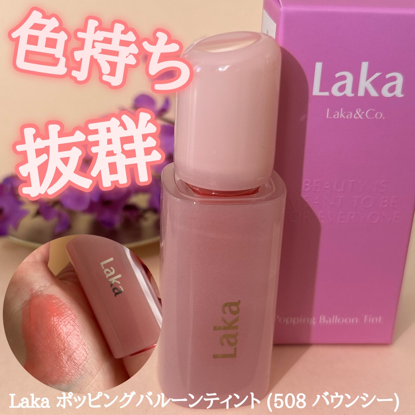 ポッピングバルーンティント/Laka/リップティントを使ったクチコミ(1枚目)