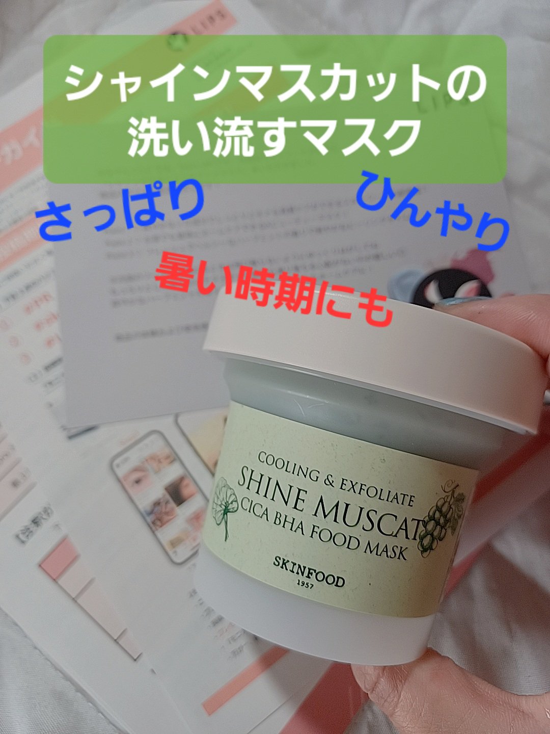 シャインマスカットシカフードマスク/SKINFOOD/洗い流すパック・マスクを使ったクチコミ（1枚目）