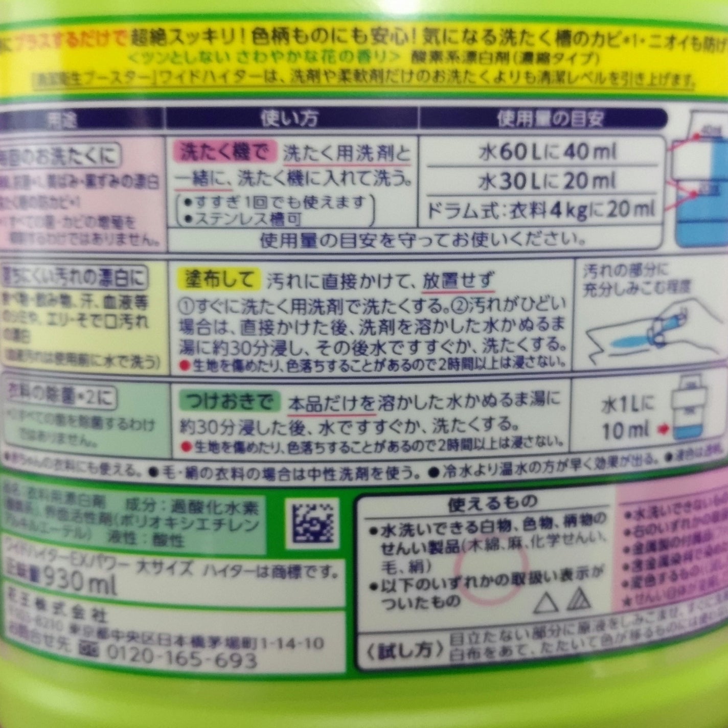 ワイドハイター EXパワー/ワイドハイター/その他ランドリー用品を使ったクチコミ(2枚目)