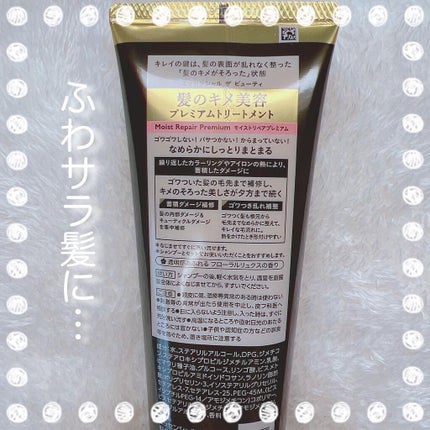 THE BEAUTY 髪のキメ美容プレミアムトリートメント<モイストリペアプレミアム>/エッセンシャル/洗い流すヘアトリートメントを使ったクチコミ(2枚目)