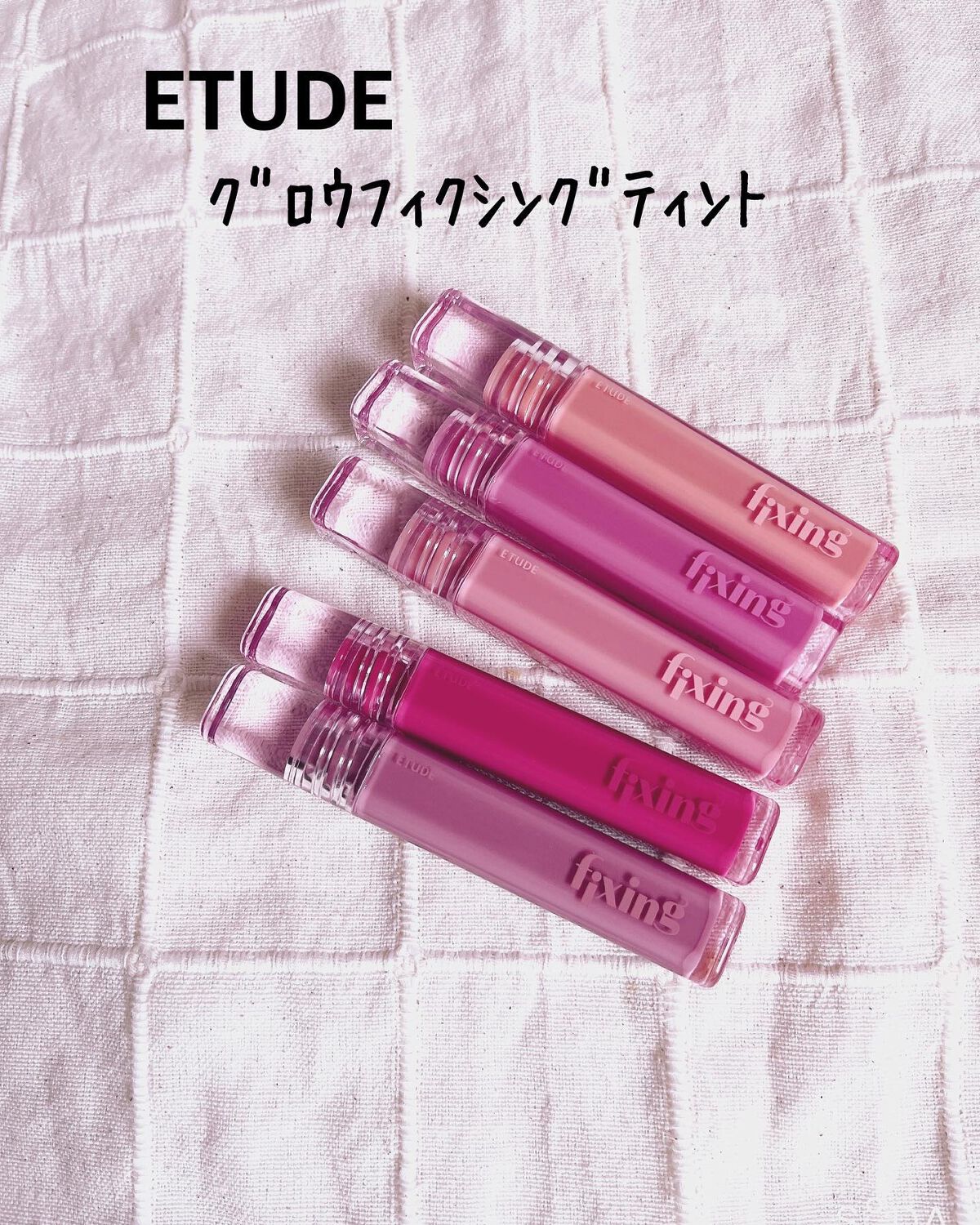 グロウ フィクシングティント/ETUDE/リップティントを使ったクチコミ（1枚目）