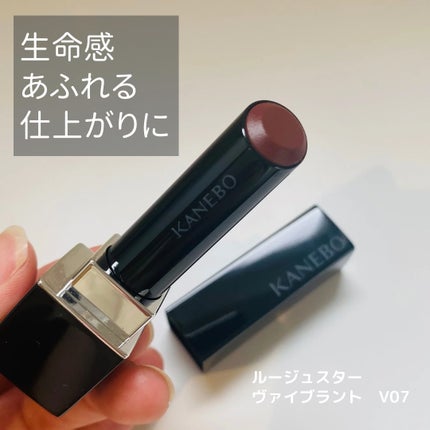 ルージュスターヴァイブラント/KANEBO/口紅を使ったクチコミ(1枚目)