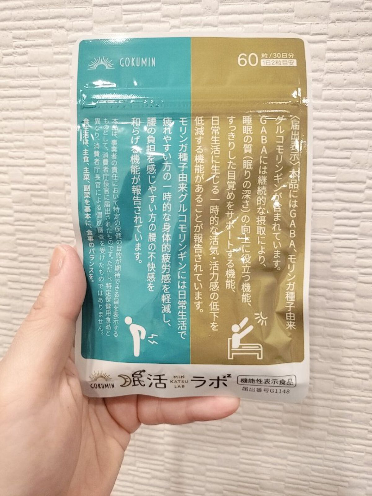 眠活ラボ /GOKUMIN/健康サプリメントを使ったクチコミ（1枚目）