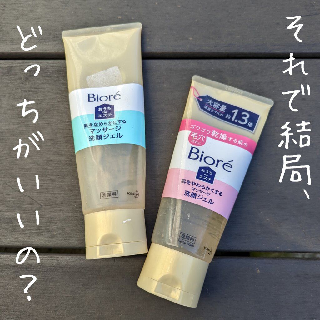  おうちdeエステ 肌をやわらかくする マッサージ洗顔ジェル /ビオレ/その他洗顔料を使ったクチコミ（1枚目）