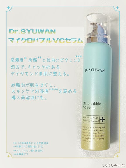 マイクロバブルVCセラム/DSW/美容液を使ったクチコミ(2枚目)