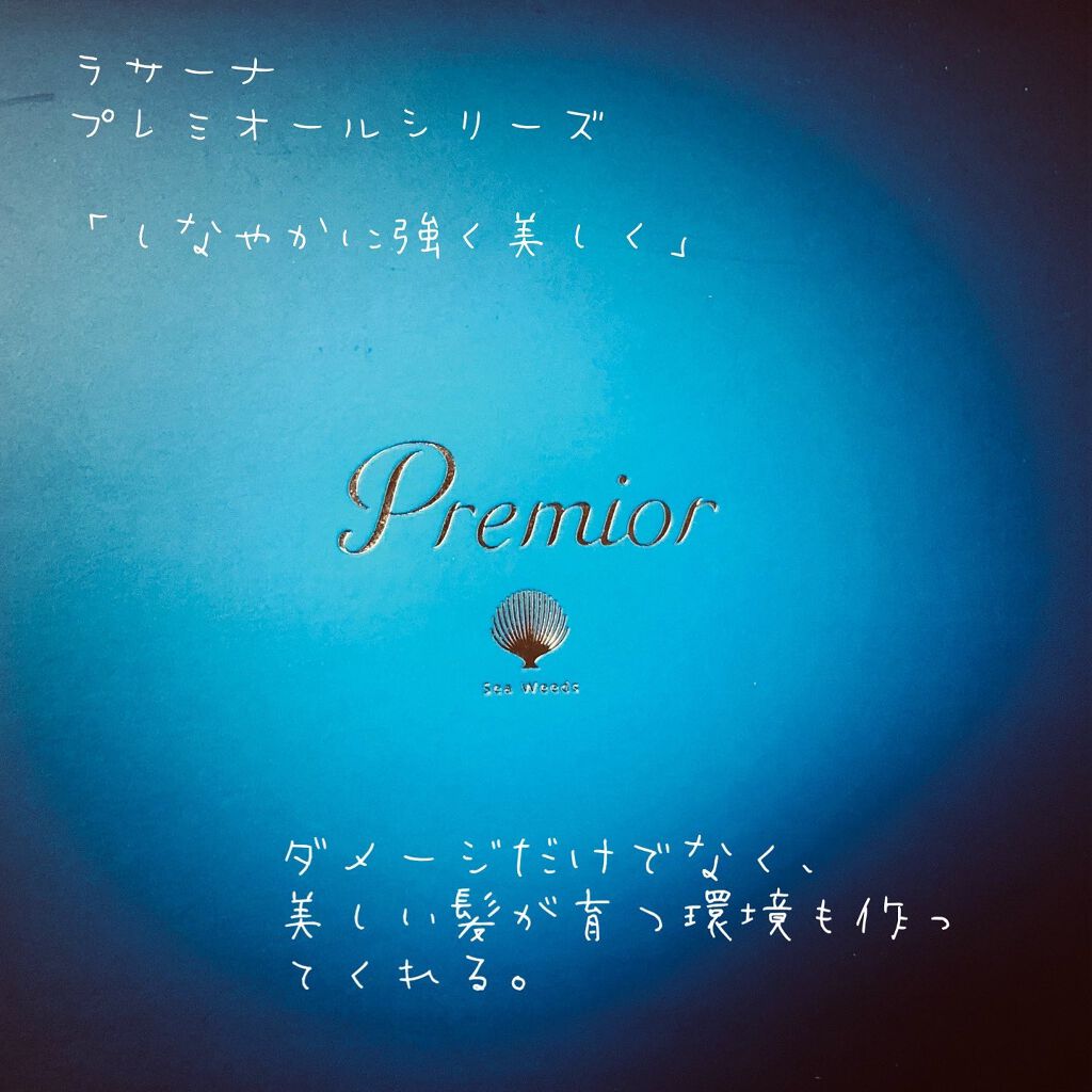 ラサーナ プレミオール シャンプー/トリートメント/ラサーナ/市販シャンプーを使ったクチコミ(5枚目)