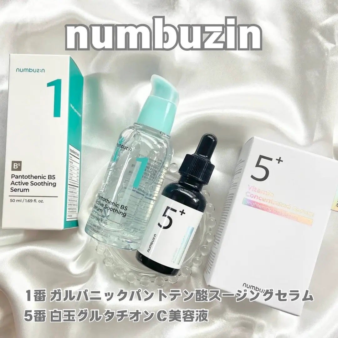 5番 白玉グルタチオンC美容液/numbuzin/美容液を使ったクチコミ(1枚目)