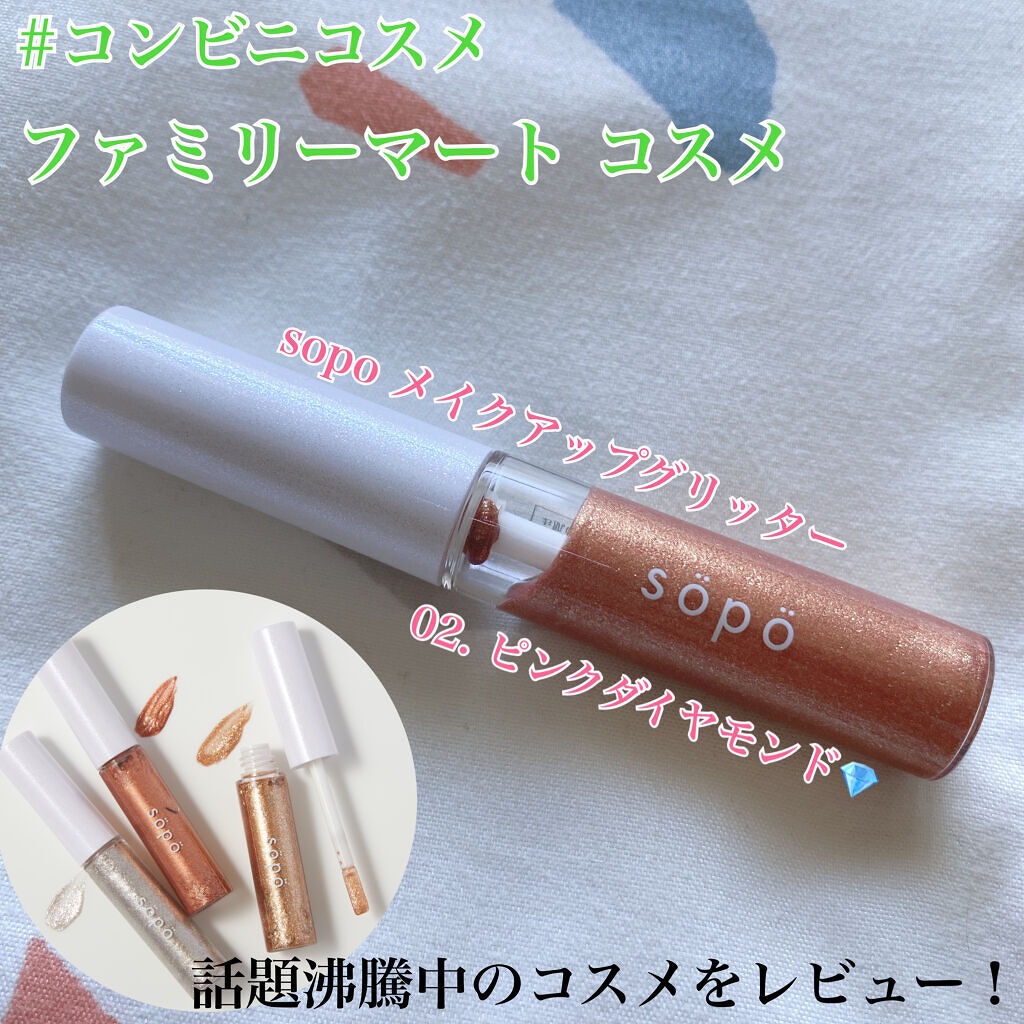 メイクアップグリッター 02：ピンクダイアモンド/sopo/グリッターを使ったクチコミ（1枚目）