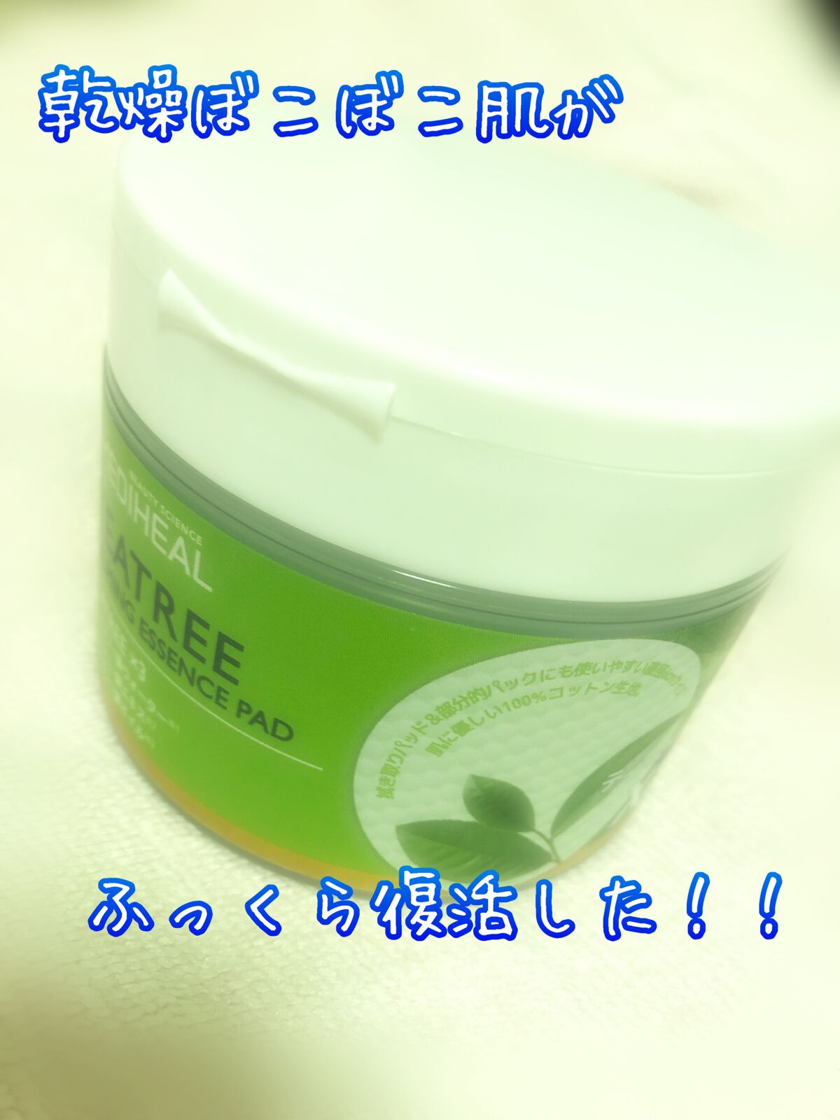 ティーツリーカーミングエッセンスパッド/MEDIHEAL/トナーパッドを使ったクチコミ（1枚目）
