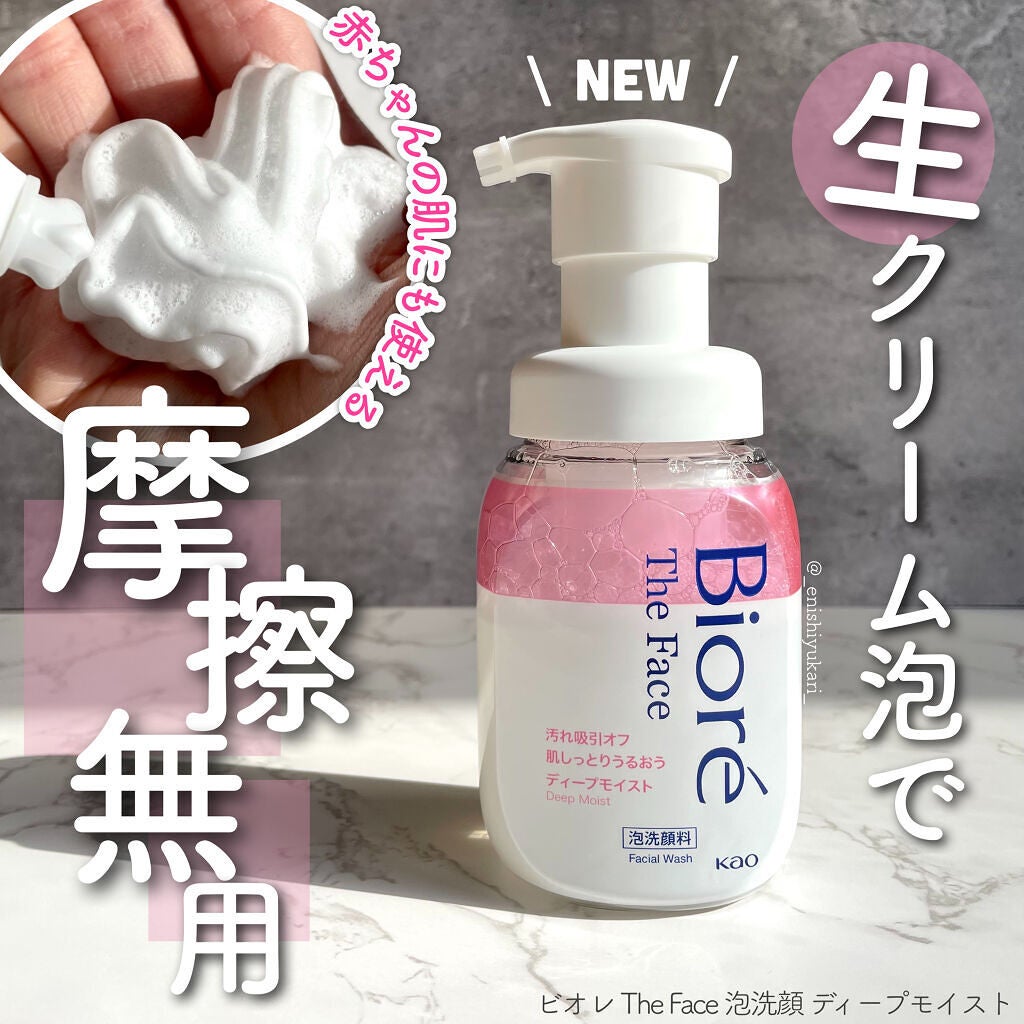 ビオレ ザフェイス 泡洗顔料 ディープモイスト/ビオレ/泡洗顔を使ったクチコミ(1枚目)