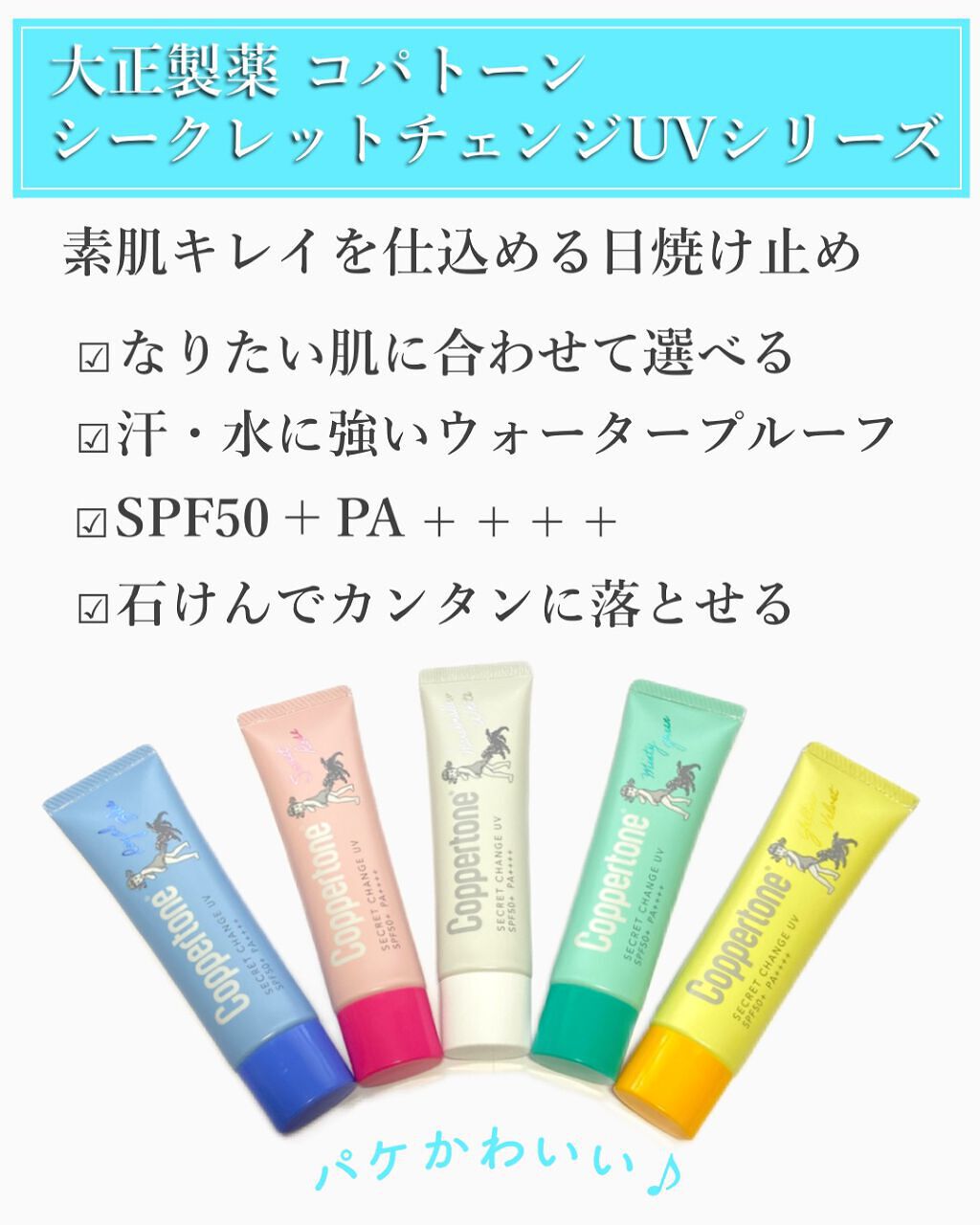 コパトーン シークレットチェンジUV マシュマロホワイト/コパトーン/日焼け止めクリームを使ったクチコミ(2枚目)