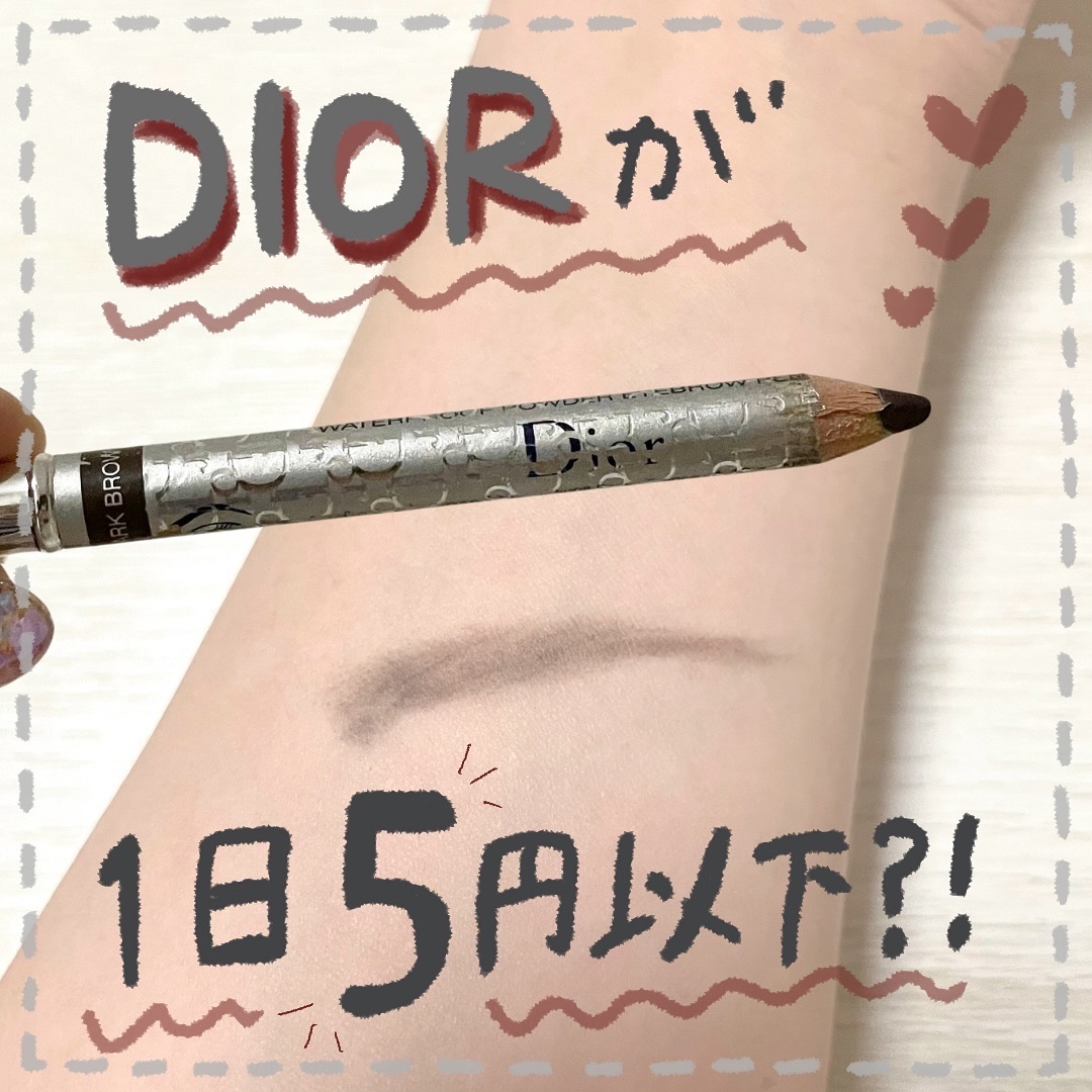 ディオールショウ スルシィル プードル ウォータープルーフ/Dior/ペンシルアイライナーを使ったクチコミ（1枚目）