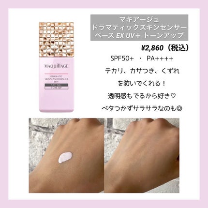 プロテクティング ファンデーション プライマー		/PAUL & JOE BEAUTE/化粧下地を使ったクチコミ(3枚目)