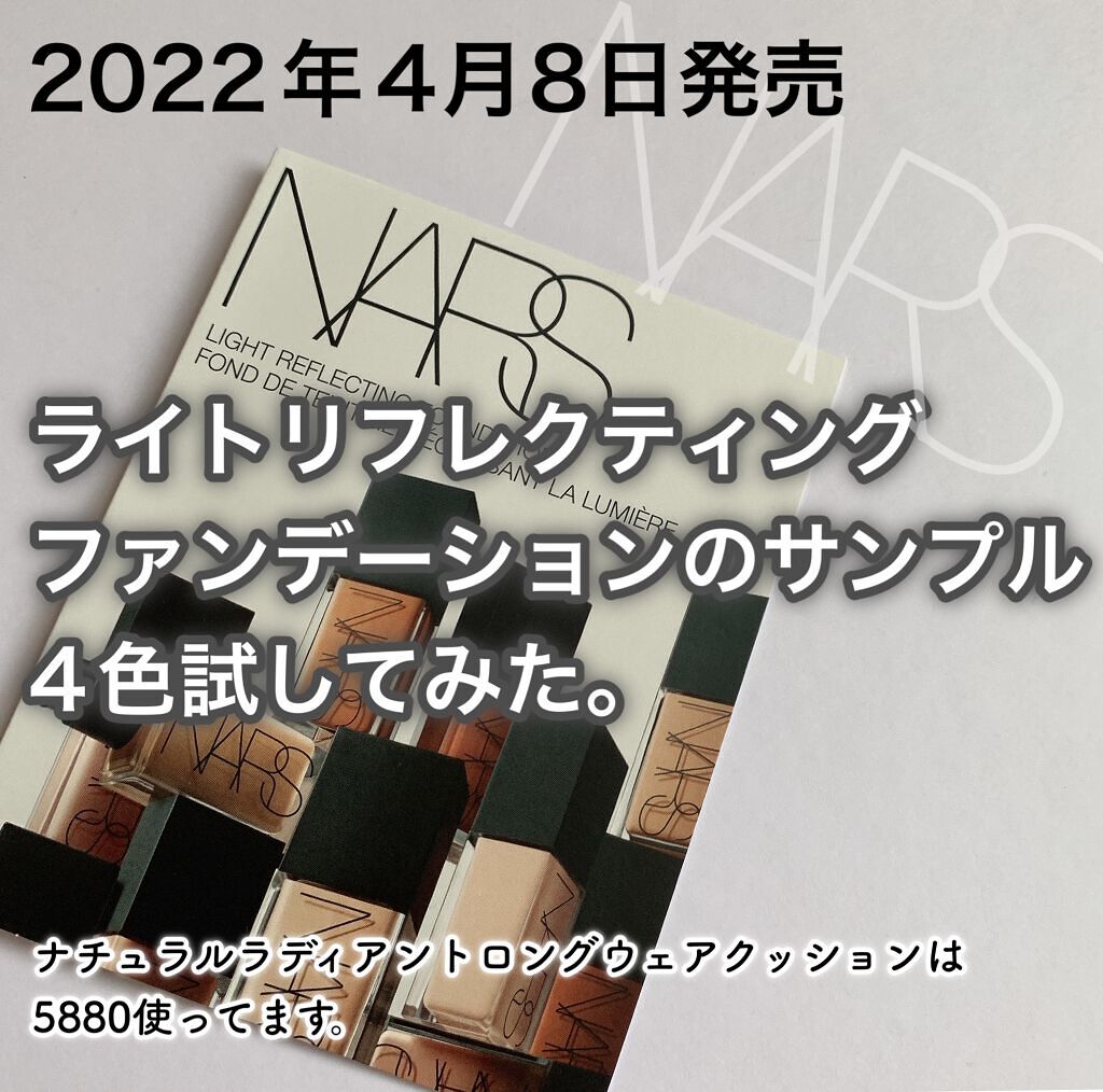 ライトリフレクティング ファンデーション 02178/NARS/リキッドファンデーションを使ったクチコミ（1枚目）