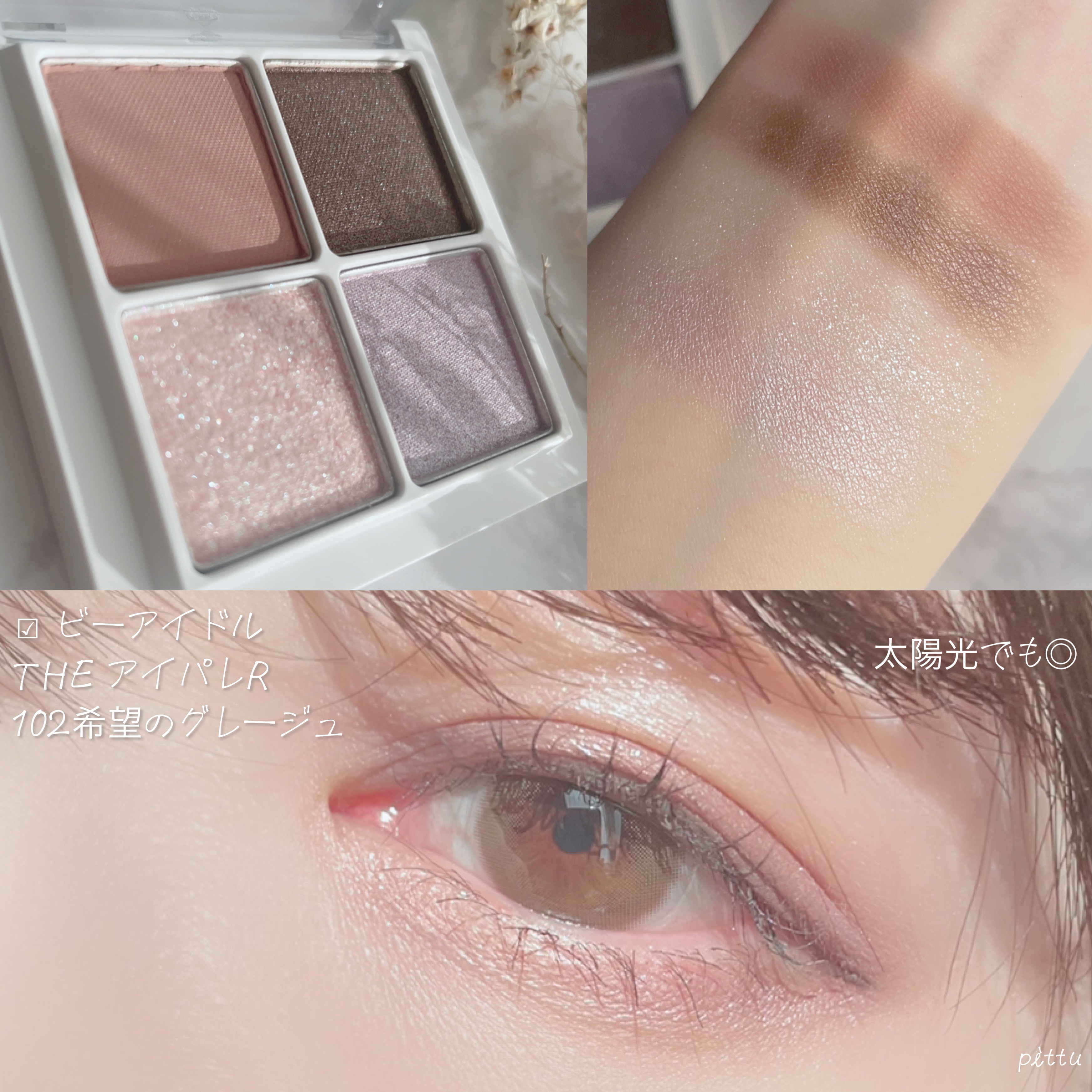 THE アイパレR/b idol/アイシャドウパレットを使ったクチコミ（3枚目）