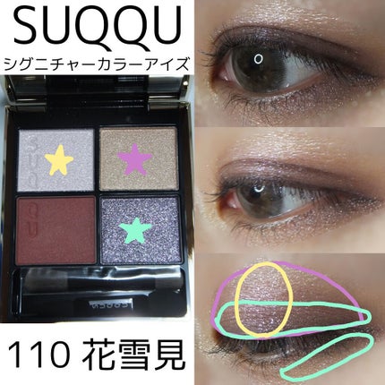 シグニチャー カラー アイズ/SUQQU/アイシャドウパレットを使ったクチコミ(4枚目)