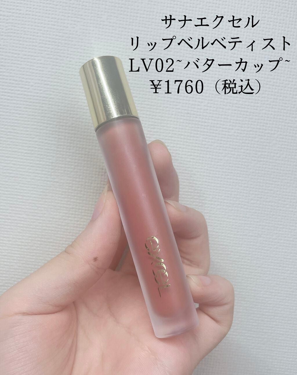 リップベルベティスト/excel/口紅を使ったクチコミ(2枚目)