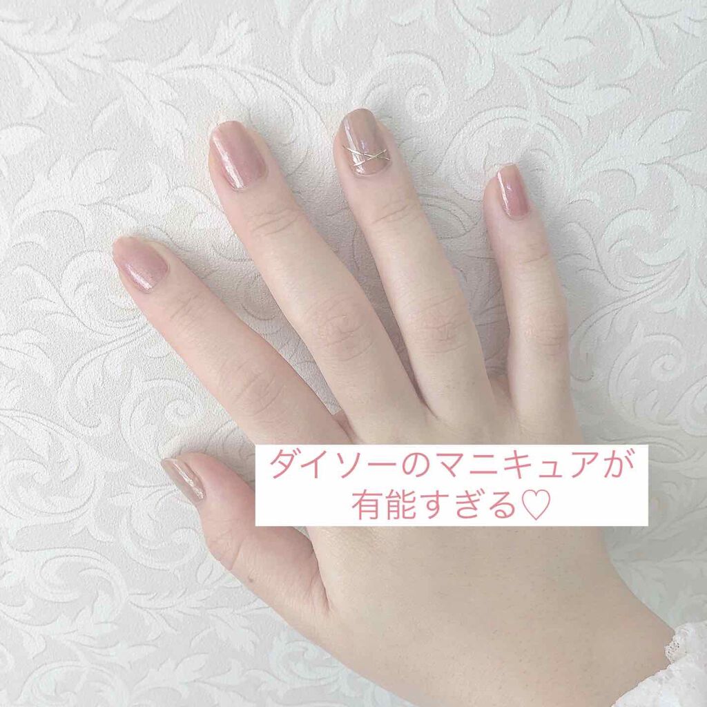 ジェルネイルのようなトップコート/DAISO/マニキュアを使ったクチコミ(1枚目)