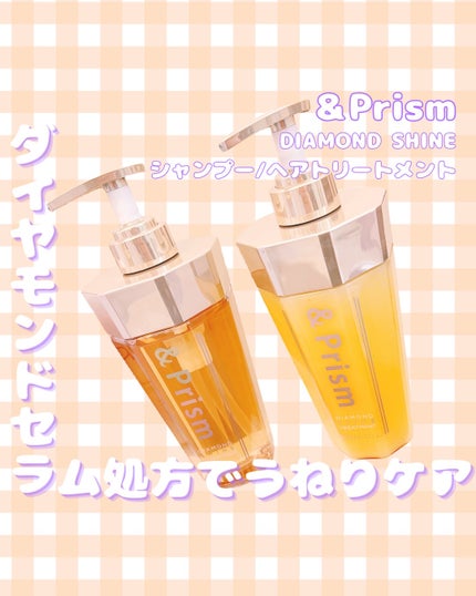 DIAMOND SHINE シャンプー/ヘアトリートメント シャンプー 415ml/&Prism/市販シャンプーを使ったクチコミ(1枚目)