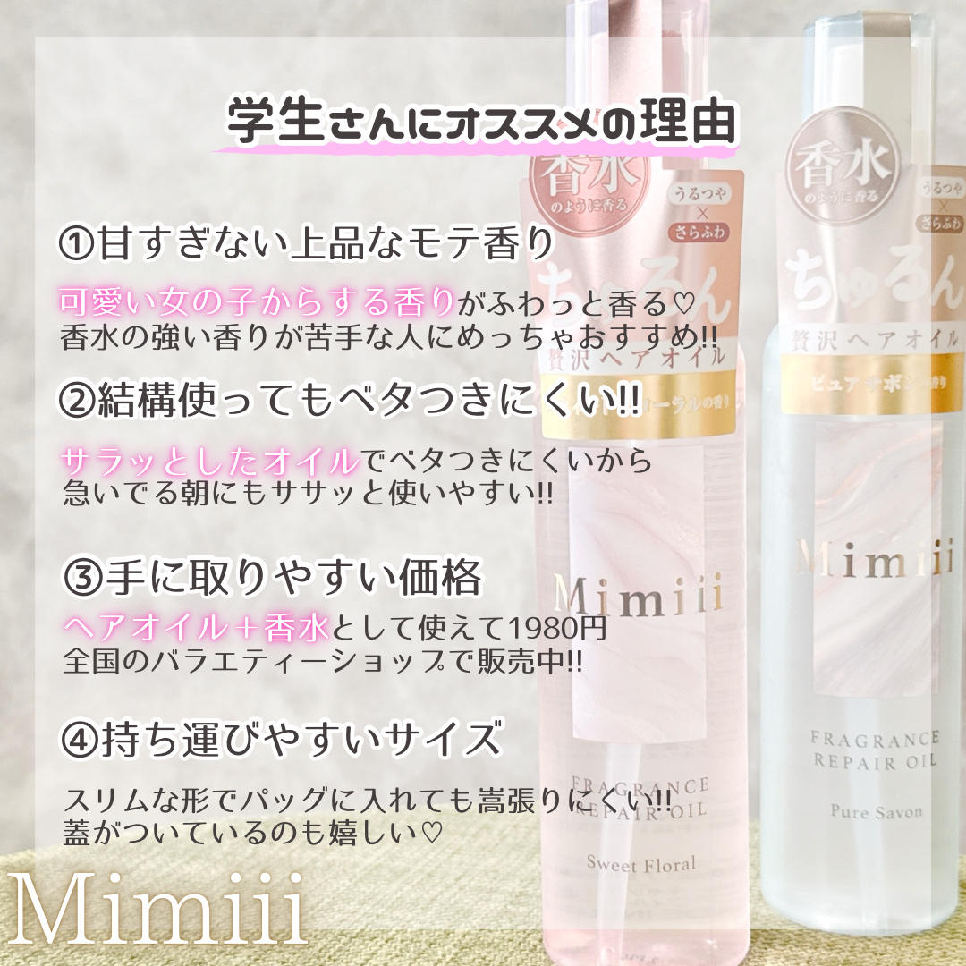 Mimiii フレグランスリペアオイル ピュアサボン/Cue's/ヘアオイルを使ったクチコミ（3枚目）