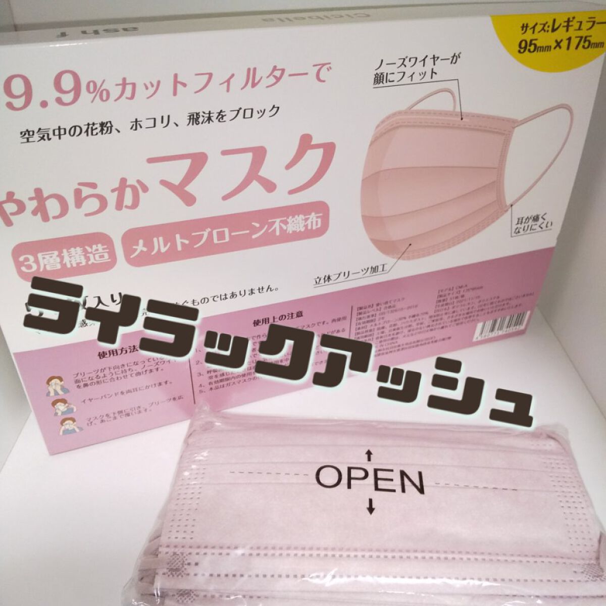 やわらかマスク　51枚入り/CICIBELLA/マスクを使ったクチコミ（1枚目）