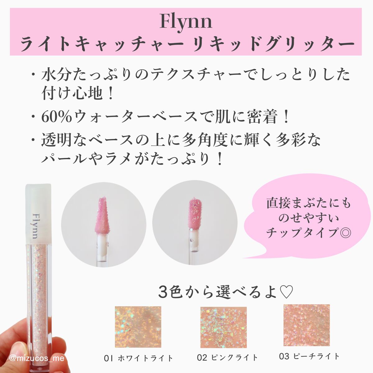 ライトキャッチャーリキッドグリッター/Flynn/グリッターを使ったクチコミ（3枚目）