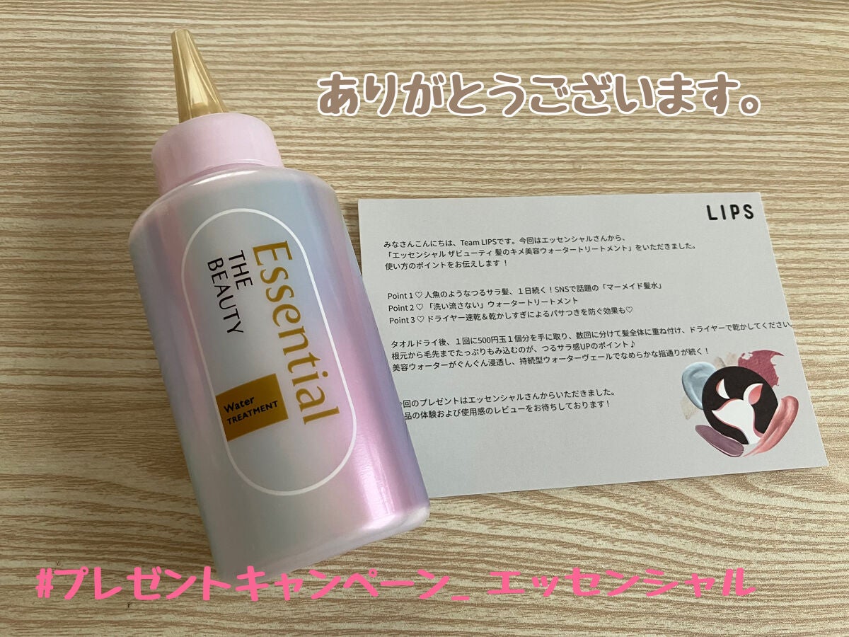 エッセンシャル プレミアム ウォータートリートメント EXスムース/エッセンシャル/アウトバストリートメントを使ったクチコミ(2枚目)