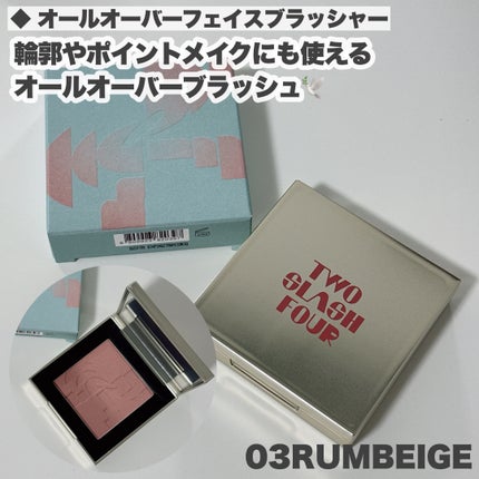 ストロビングフェイスキューブ/TWO SLASH FOUR/ハイライトを使ったクチコミ(8枚目)