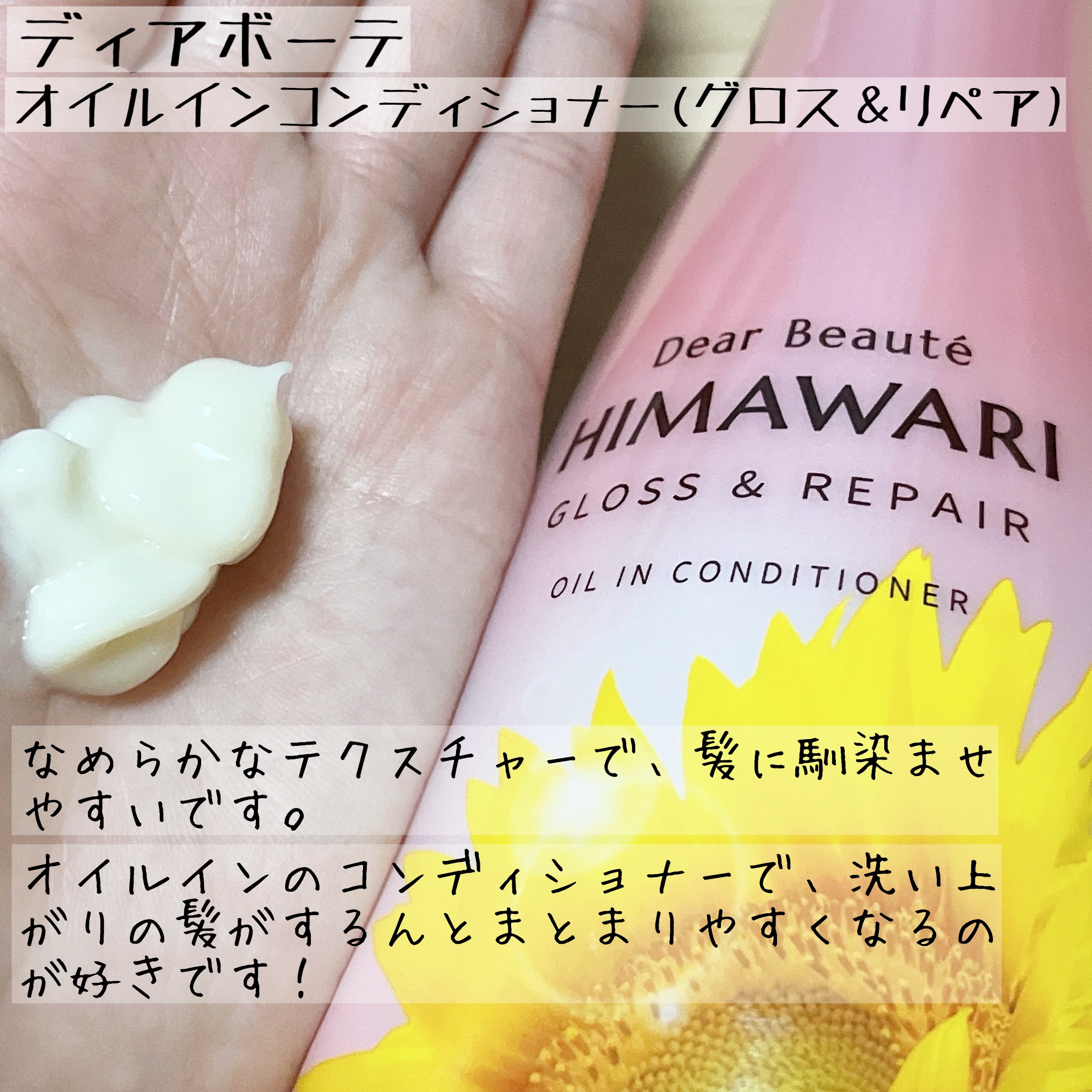 トリートメントリペアミルク/ディアボーテ/ヘアミルクを使ったクチコミ（3枚目）