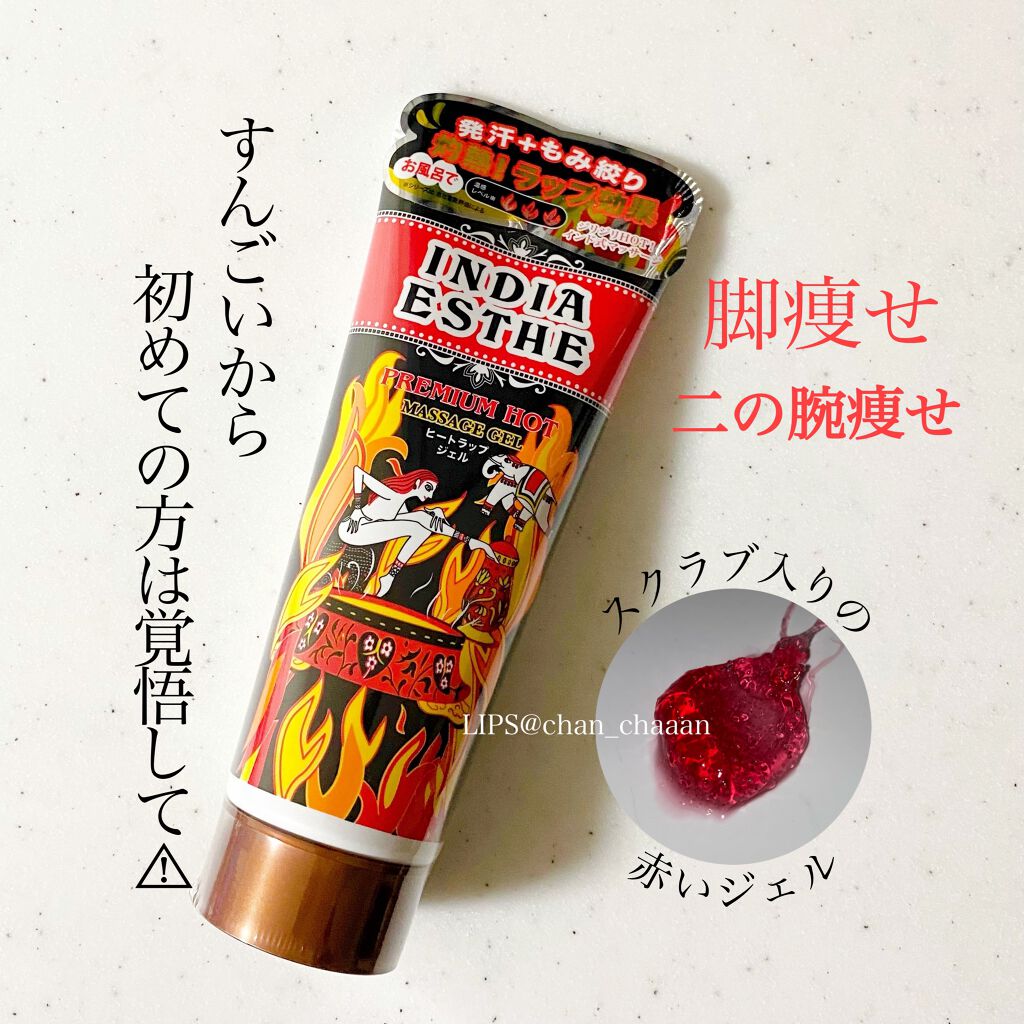 ヒートラップジェル/インドエステ/ボディスクラブを使ったクチコミ(1枚目)