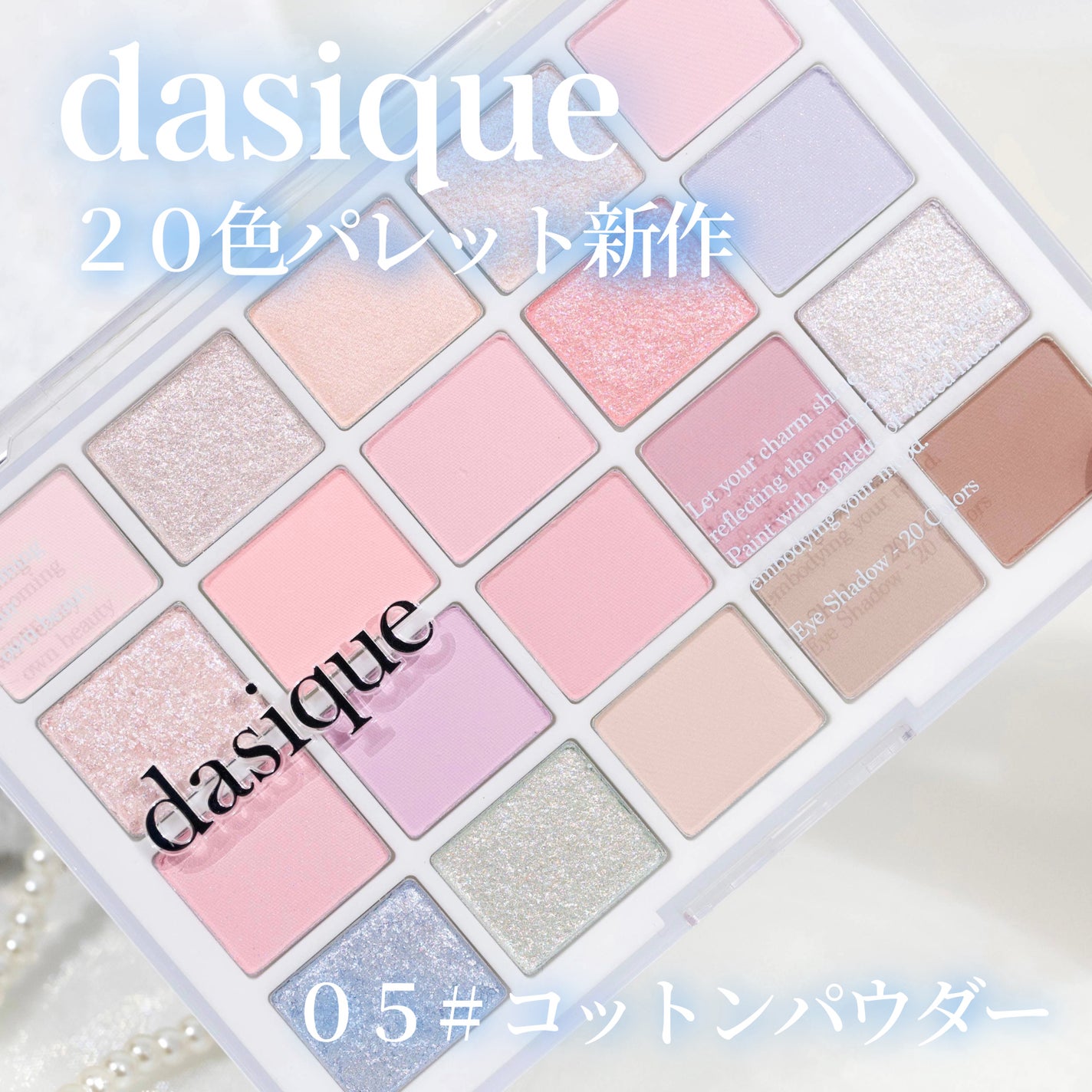 ムードシャドウパレット/dasique/アイシャドウパレットを使ったクチコミ(1枚目)