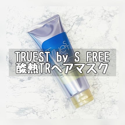 酸熱TRヘアマスク/TRUEST/ヘアマスク・ヘアパックを使ったクチコミ(1枚目)