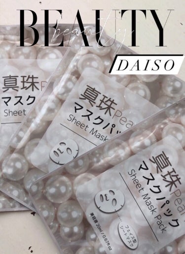 マスクパック真珠/DAISO/シートマスク・パックを使ったクチコミ（1枚目）