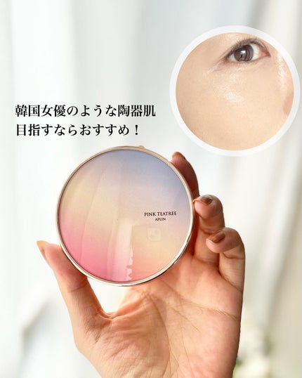 ピンクティーツリーカバークッション/APLIN/クッションファンデーションを使ったクチコミ(4枚目)