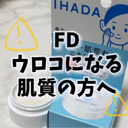 イハダ 薬用クリアバーム/IHADA/フェイスバームを使ったクチコミ(1枚目)