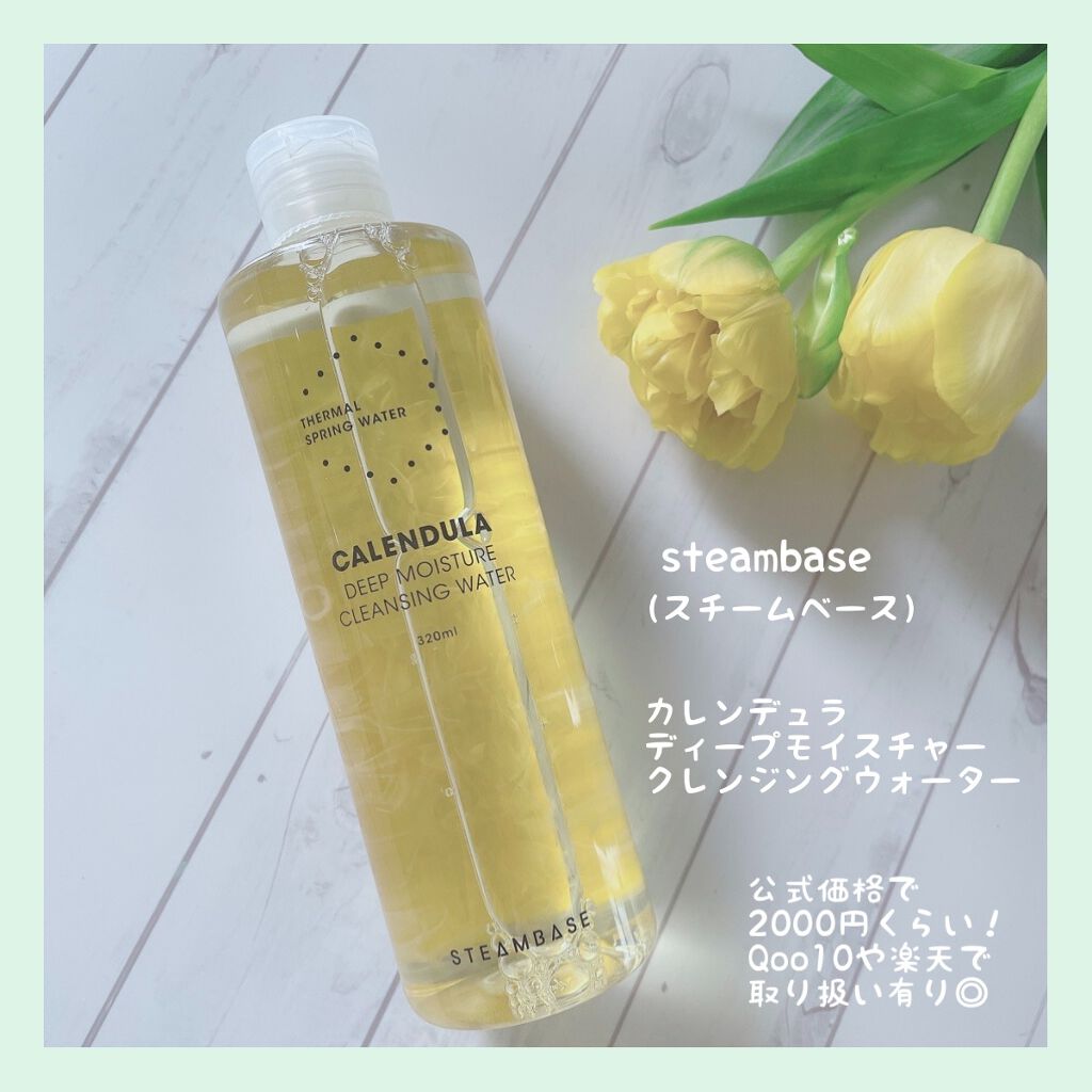 カレンデュラ ディープモイスチャー クレンジングウォーター/STEAMBASE/クレンジングウォーターを使ったクチコミ（2枚目）