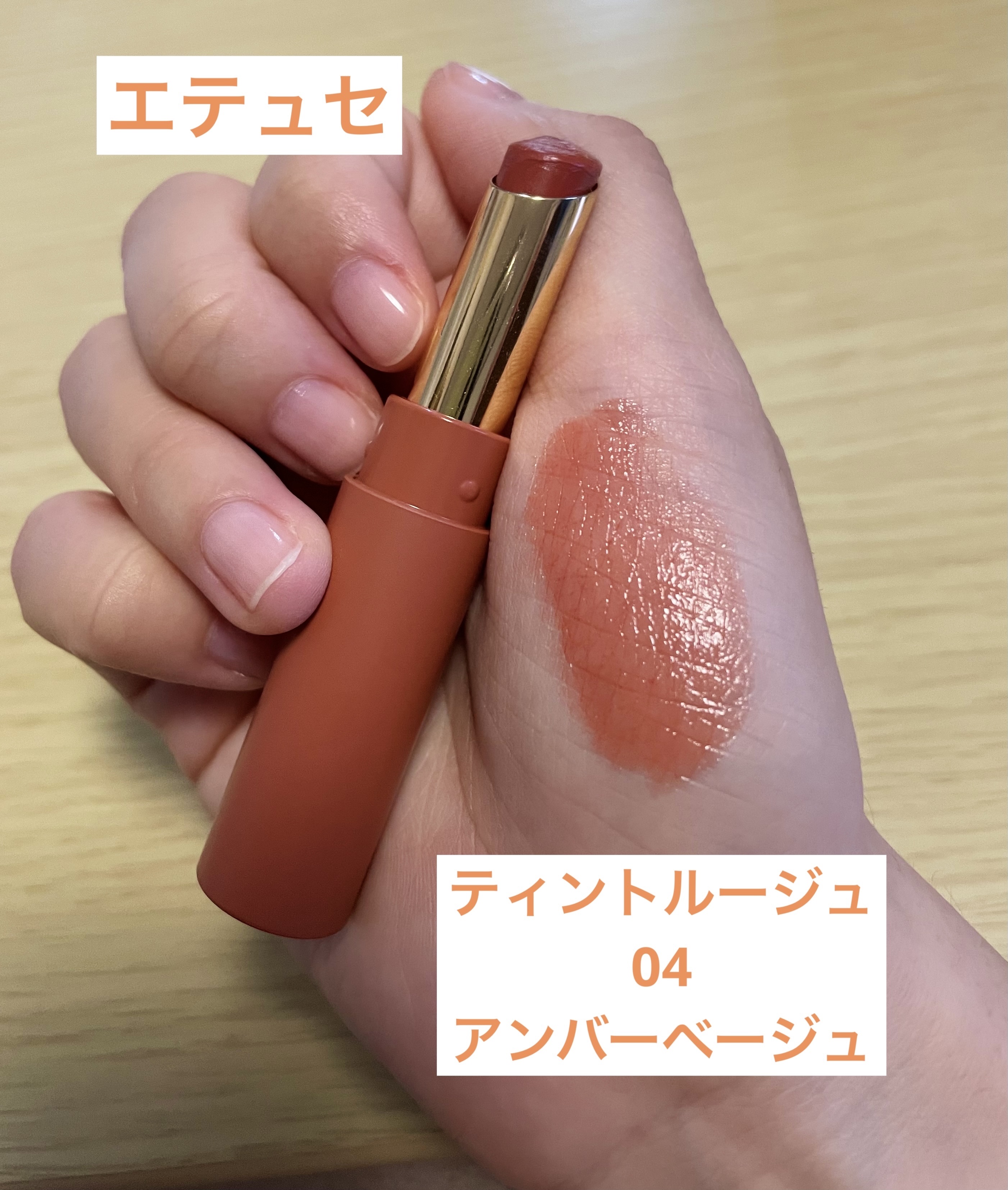 エテュセ リップエディション(ティントルージュ)/ettusais/リップティントを使ったクチコミ（1枚目）