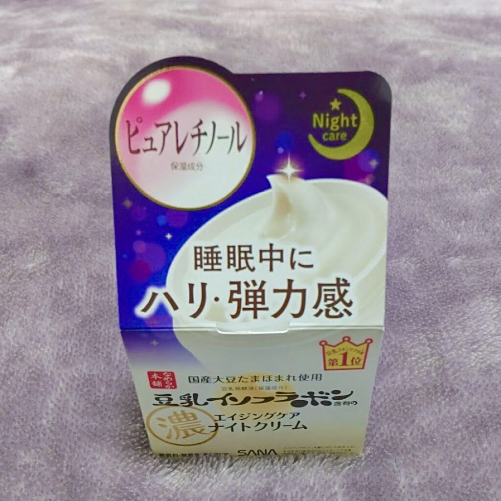 リンクルナイトクリーム/なめらか本舗/フェイスクリームを使ったクチコミ（1枚目）