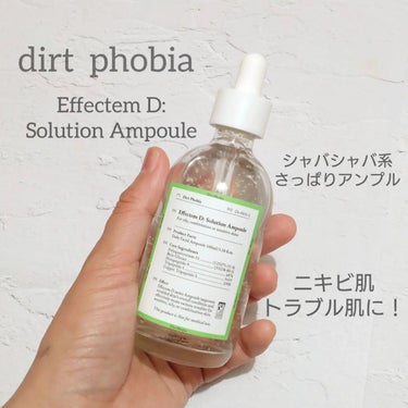 イフェクテムD：ソリューションアンプル/Dirt Phobia/美容液を使ったクチコミ（1枚目）