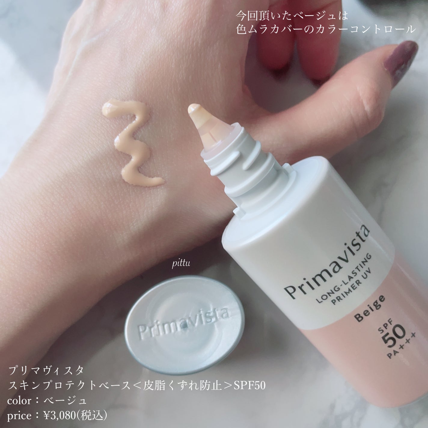 スキンプロテクトベース<皮脂くずれ防止> 超オイリー肌用/プリマヴィスタ/化粧下地を使ったクチコミ(5枚目)