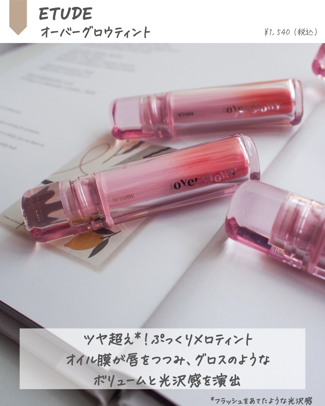 オーバーグロウティント/ETUDE/リップティントを使ったクチコミ（2枚目）