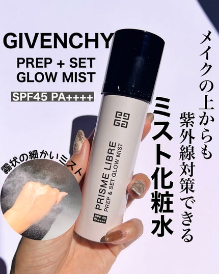 プリズム・リーブル・プレップ&セット・グロウ・ミスト/GIVENCHY/化粧下地を使ったクチコミ(1枚目)
