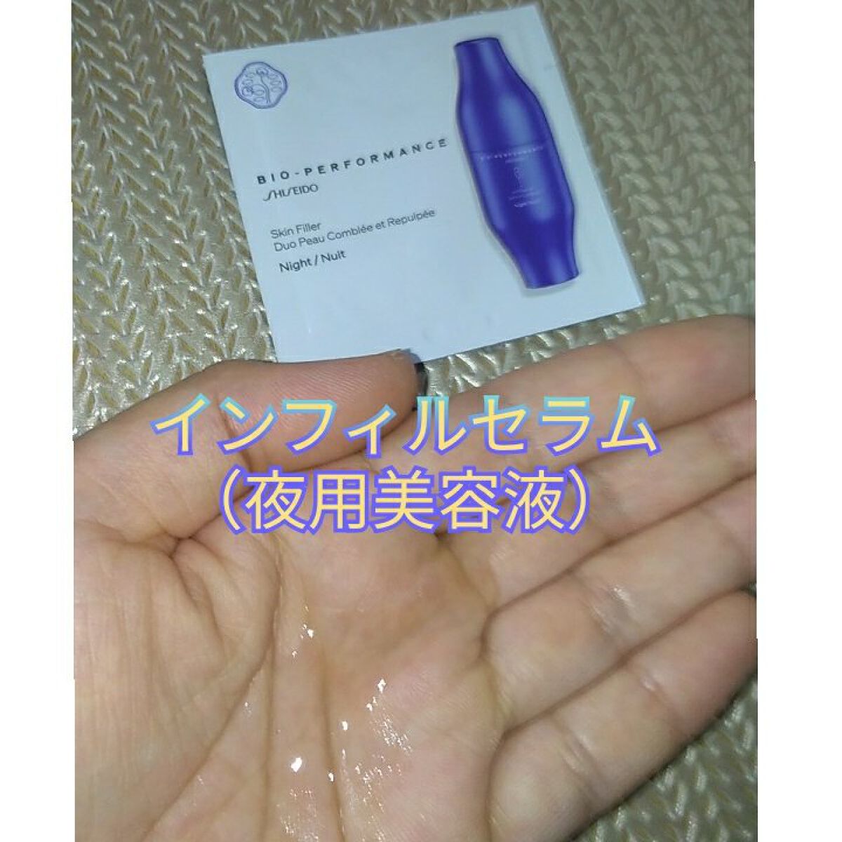 2022年秋新作美容液】ビオパフォーマンス スキンフィラー｜SHISEIDOの