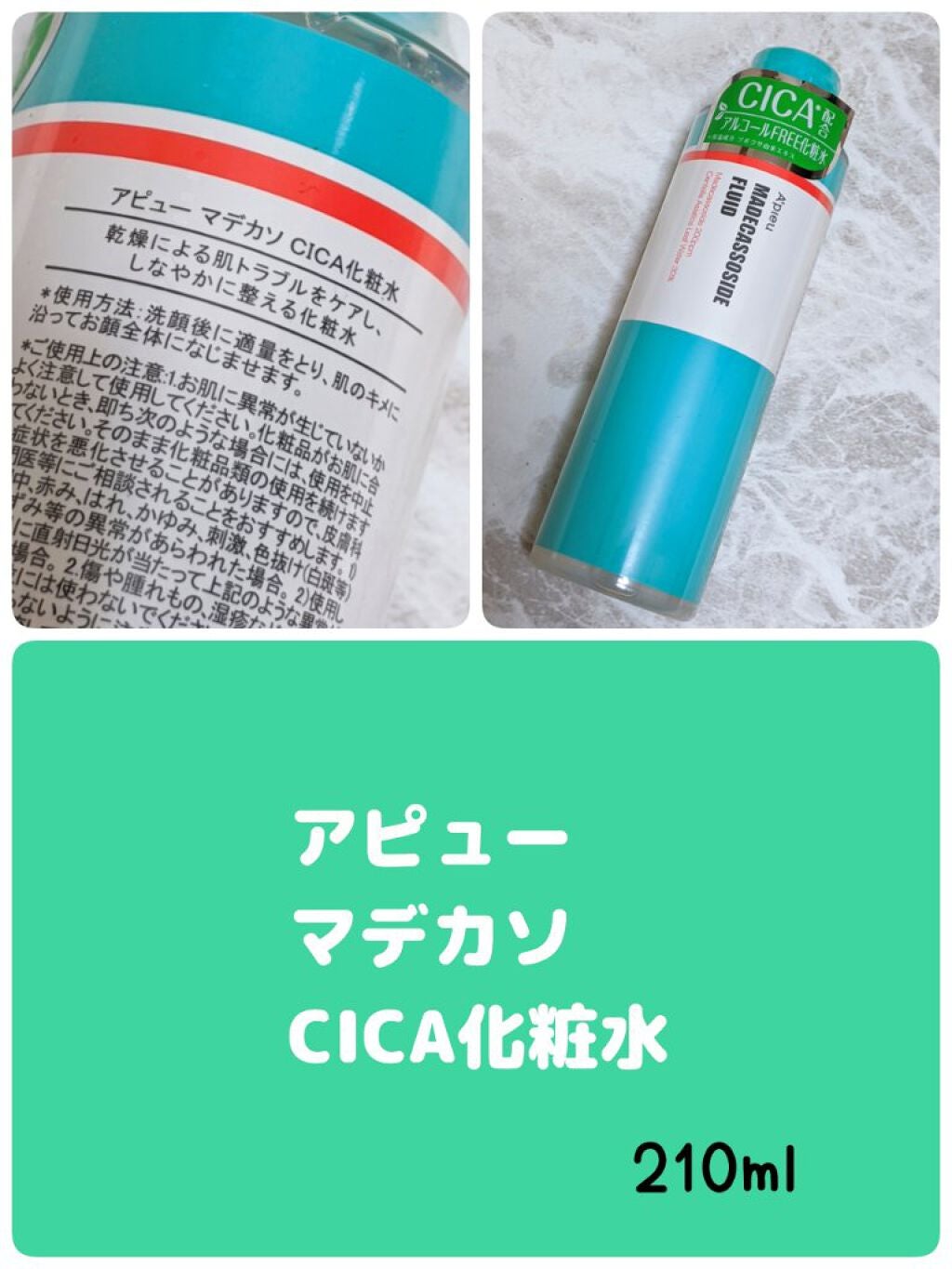 マデカソ CICA化粧水/A’pieu/化粧水を使ったクチコミ(1枚目)
