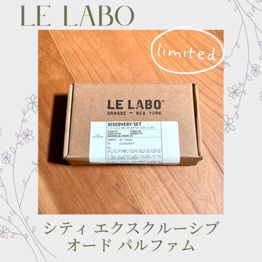 LE LABO eau de parfumのクチコミ「9月1日〜30日の間だけ買える！
ルラボ
シティ エクスクルーシブ オードパルファム 


こ.....」（1枚目）