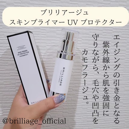 スキンプライマー UV プロテクター(フェイス&ボディ)/ブリリアージュ/化粧下地を使ったクチコミ(1枚目)